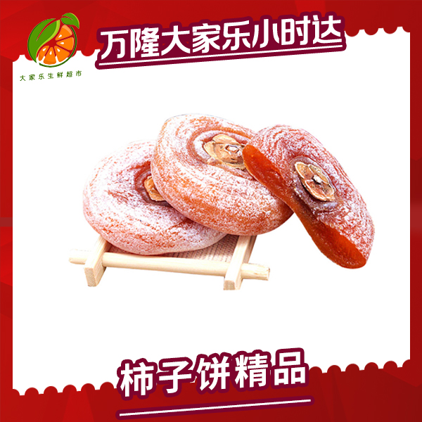 柿子饼 16个1.6斤左右/1盒 【1盒】