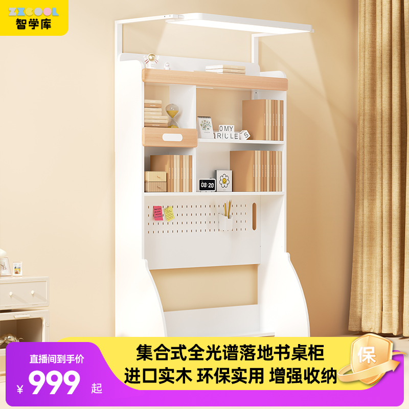 智学库全光谱集合式一体护眼实木落地大书柜小白桌系列定制款书柜