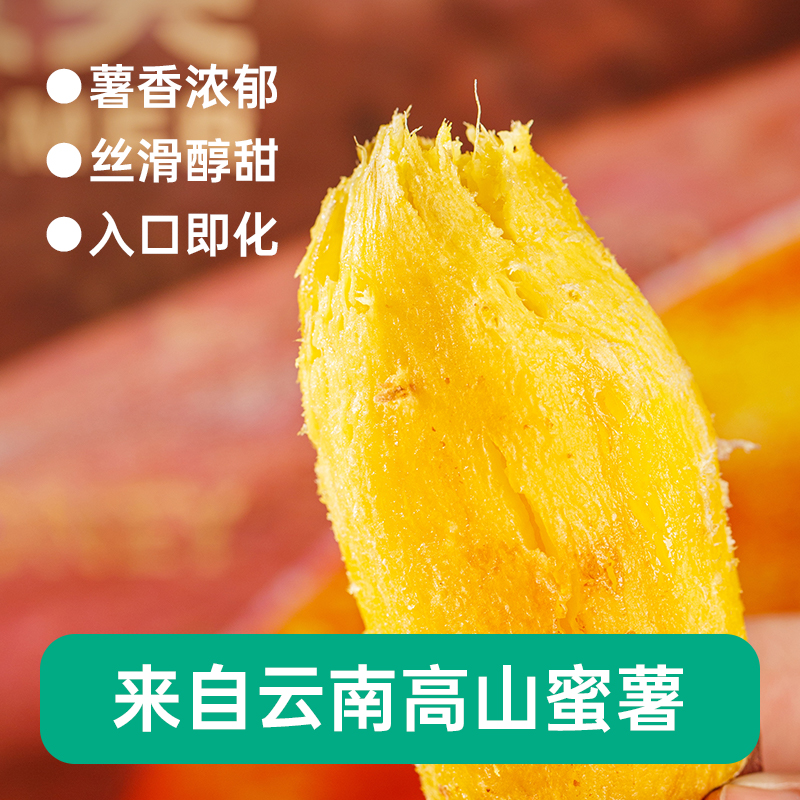 【顺丰快递】云南高山榴莲蜜薯 | 新鲜现挖黄心蜜薯软糯香甜可口