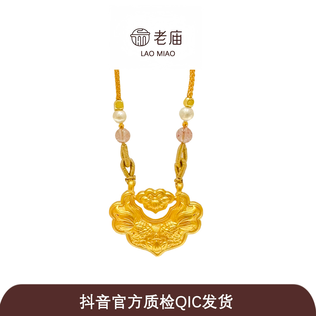 【老庙黄金】黄金吊坠 足金双鱼锦鲤锁挂坠 国潮国风 仙女必备秋冬2
