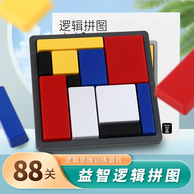 逻辑拼图思维训练积木游戏儿童益智力亲子互动智力开发脑力桌游