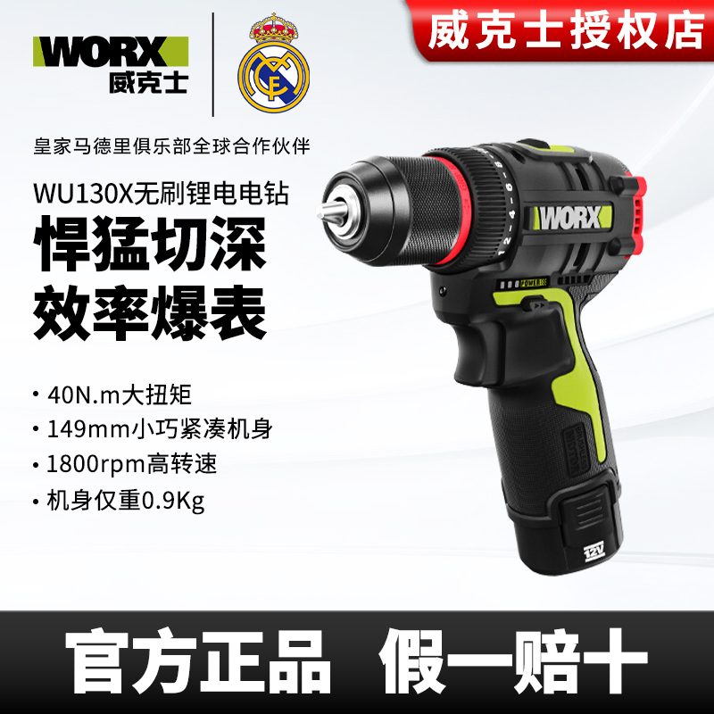 威克士手电钻WU130X无刷锂电钻多功能家用电动螺丝刀WU131X冲击钻