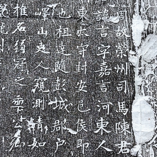 其他拓片用纸诗人陈嘉言