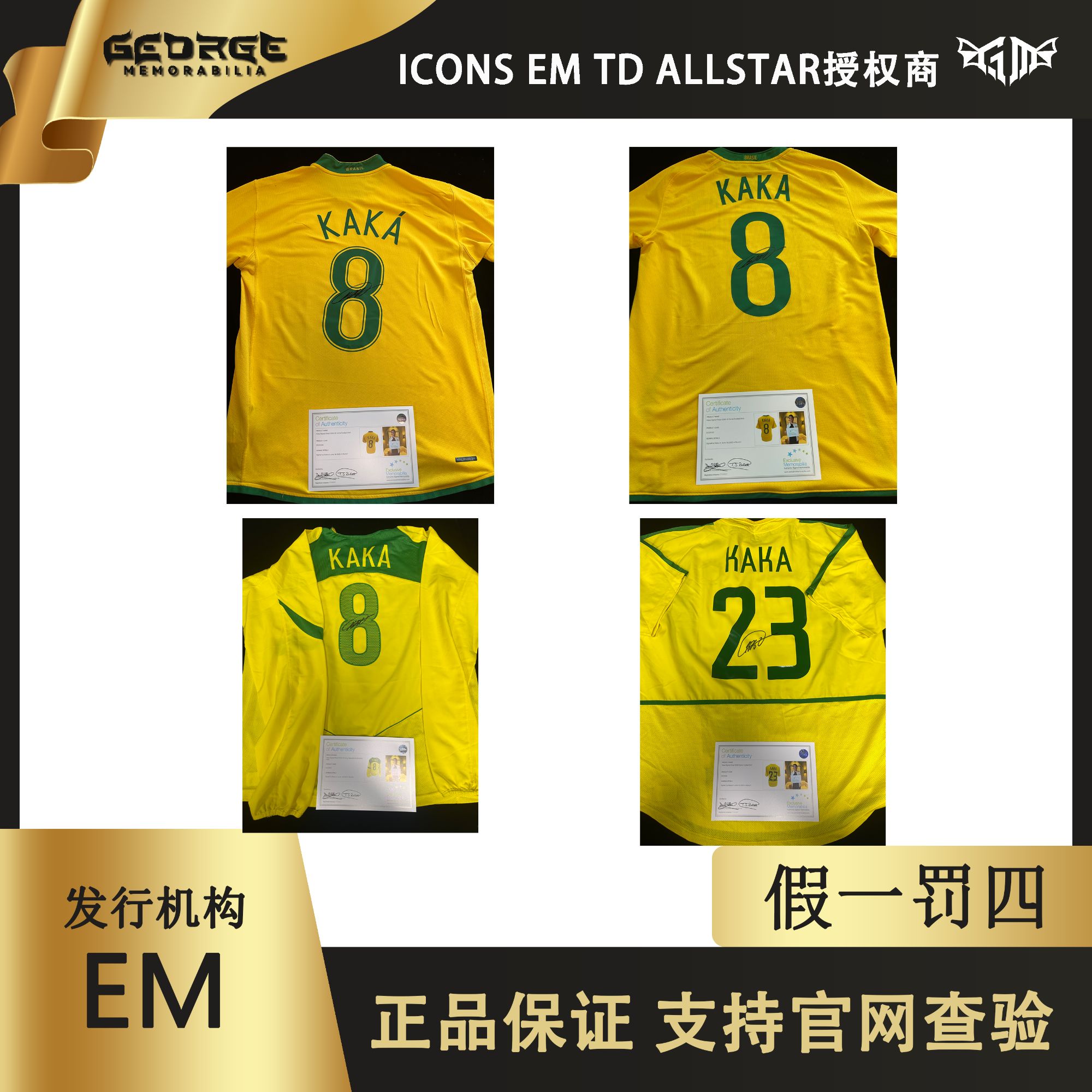 卡卡签名巴西02-10球衣(EM证书)