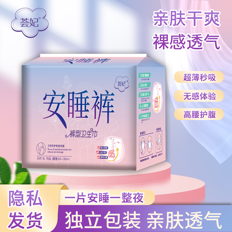 【小胖粉丝专属】超薄透气安睡裤夜用安心裤防漏卫生巾日夜用姨妈巾