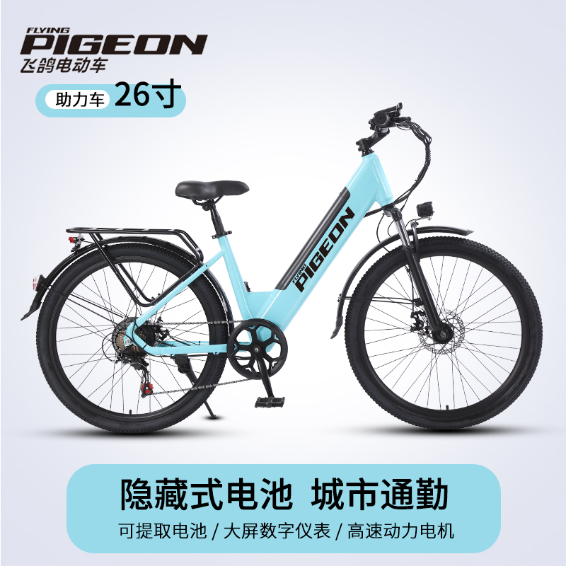 飞鸽电动助力自行车通勤代步轻便小型男女通用款26寸电瓶车