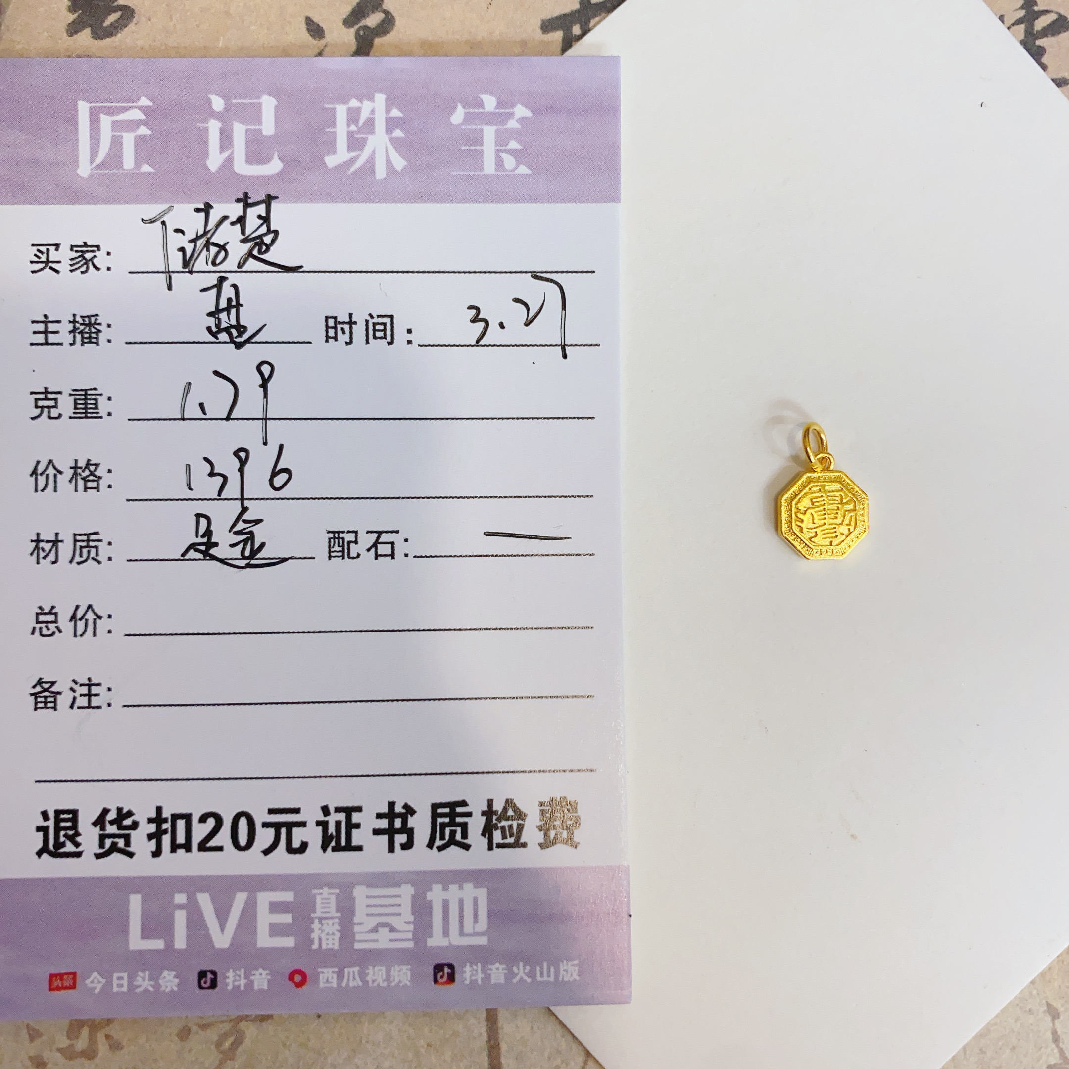 匠记 足金配件 储楚 SJ
