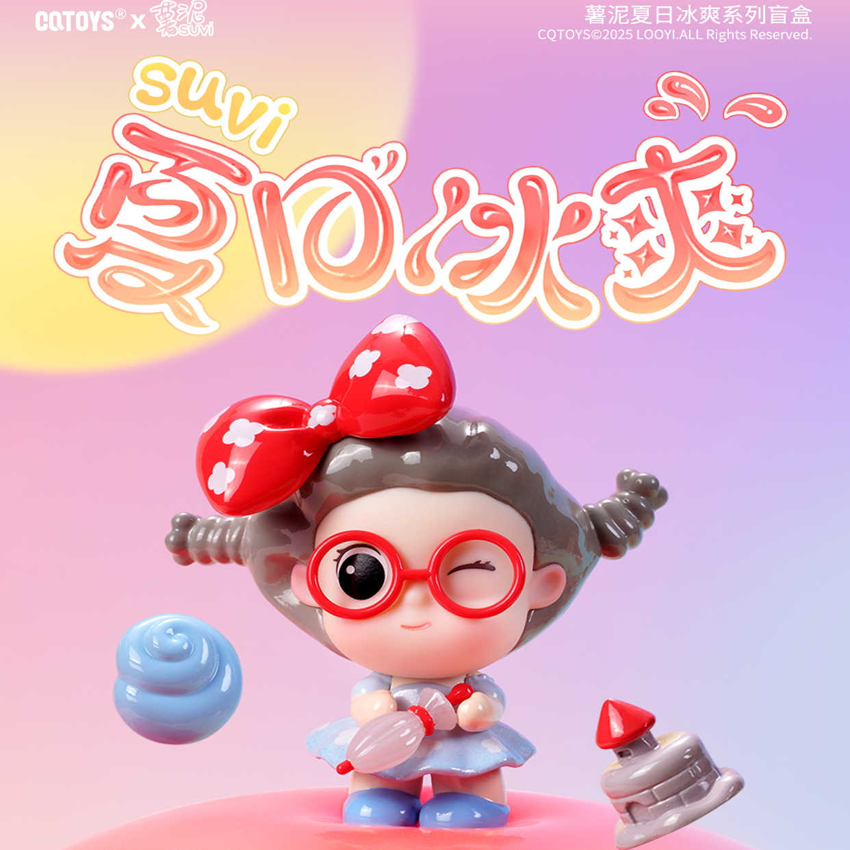 【拆盒】薯泥夏日冰爽系列mini盲盒手办可爱萌粒潮玩摆件