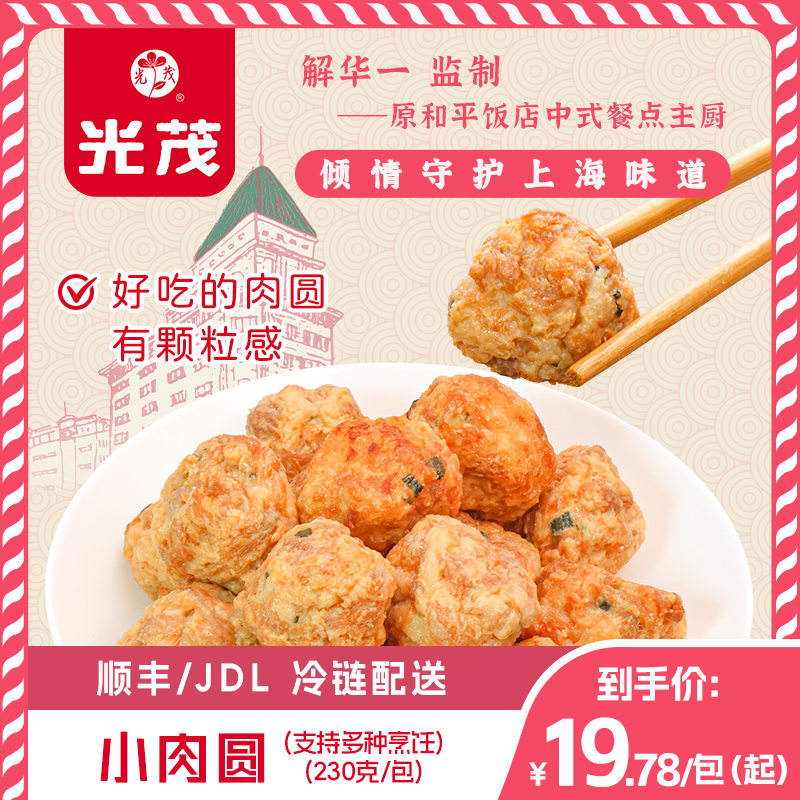 光茂手工小肉圆肉丸火锅食材烧汤烧烤原和平饭店主厨推荐五福临门