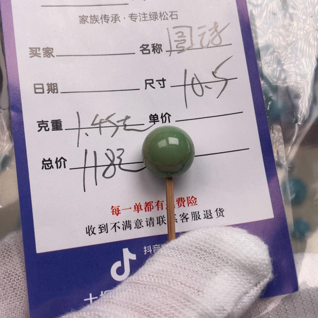 绿松石配饰未镶嵌