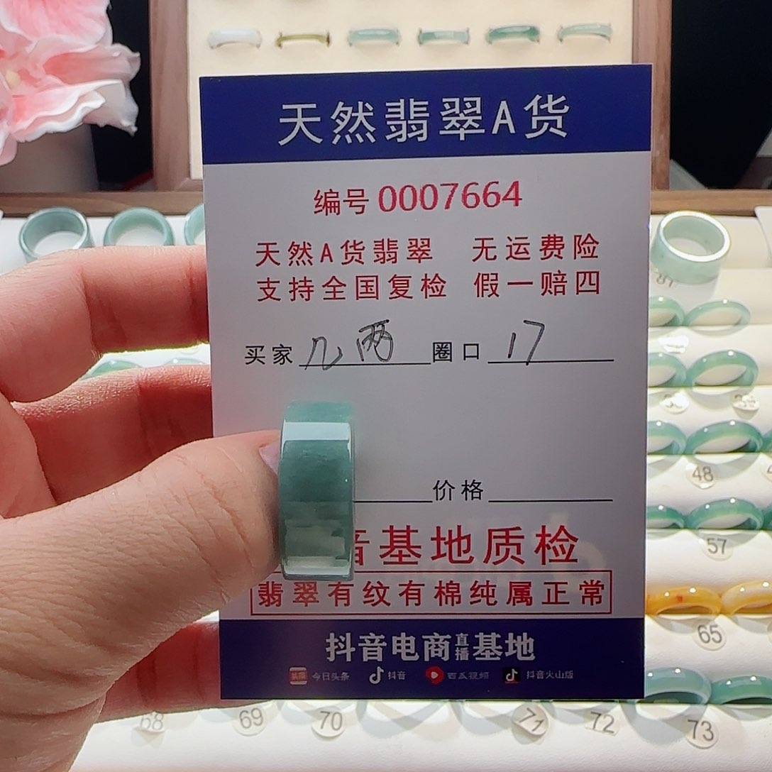 翡翠戒指未镶嵌碎**两翡翠