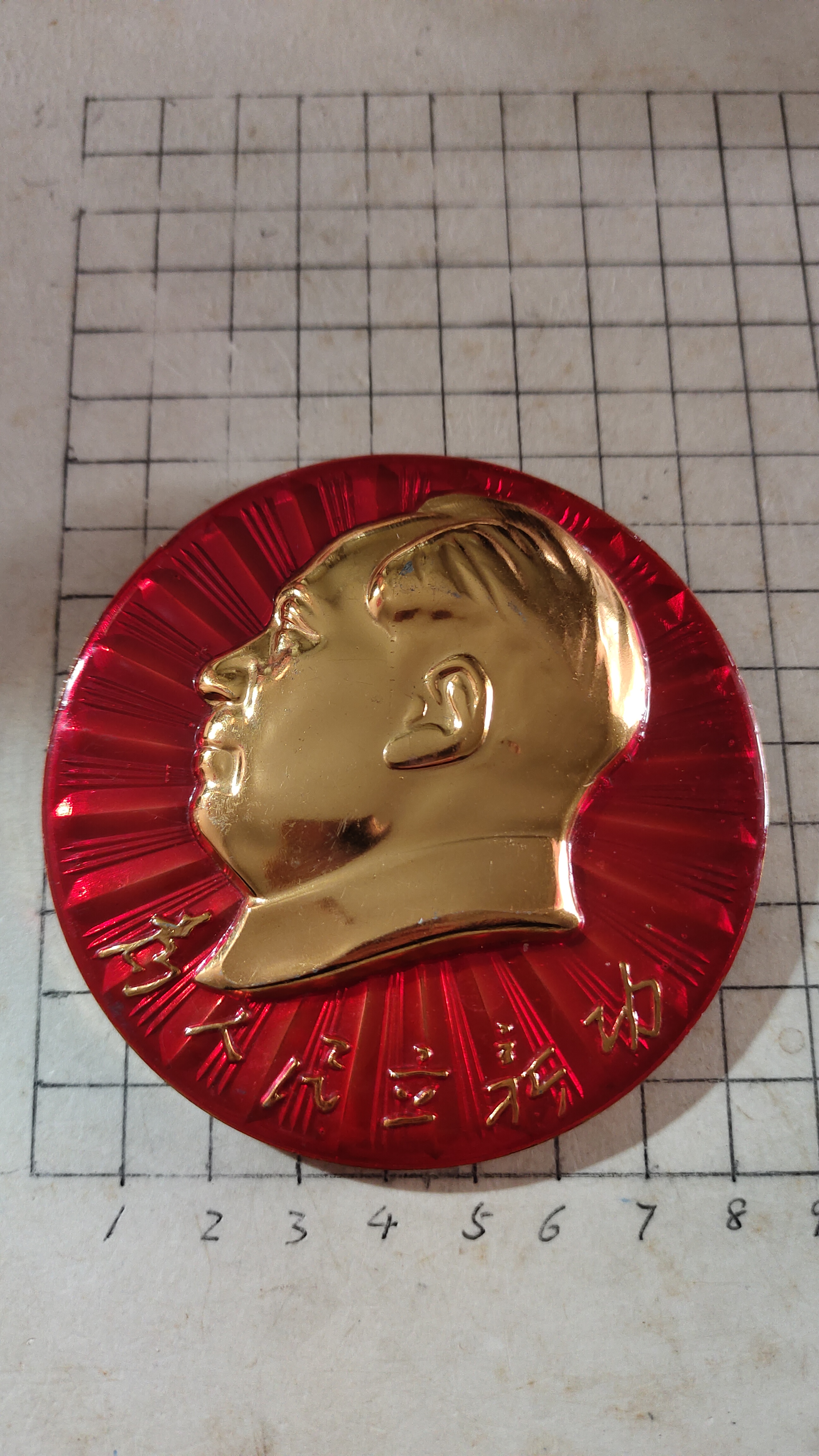 红色收藏像章中型8.5厘米章