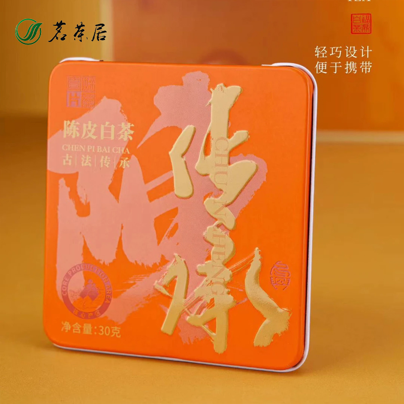 陈皮白茶