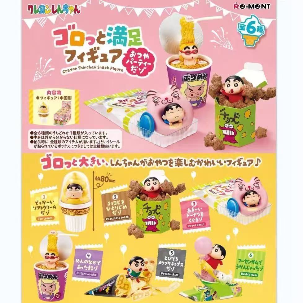 正版日谷Re-ment 蜡笔小新小吃派对野原新之助与零食潮玩盲盒周边