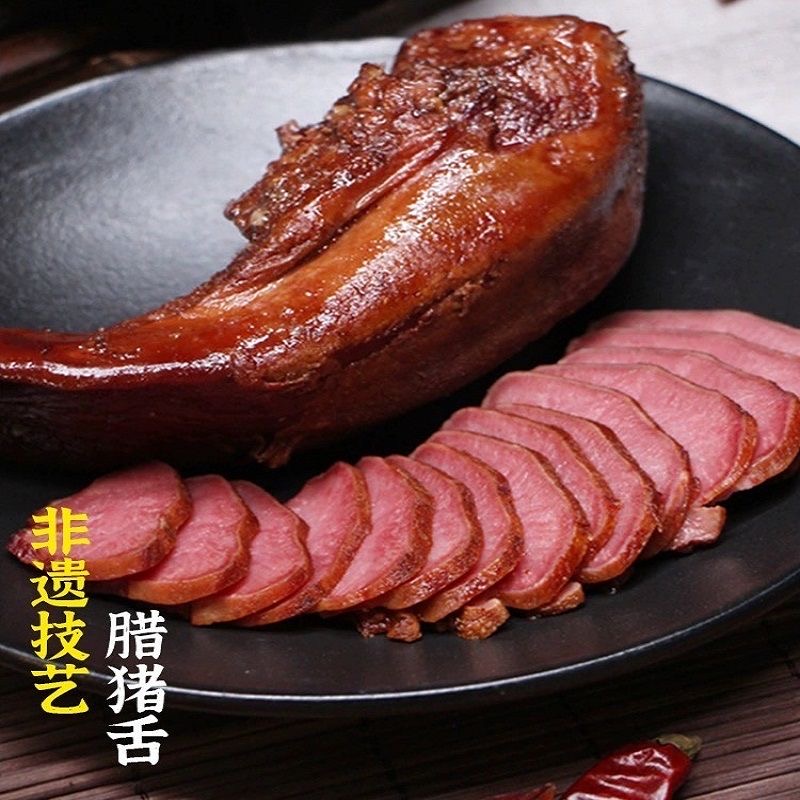 四川烟熏猪舌500克（3-4个）烟熏猪舌腊香腌腊咸猪舌头