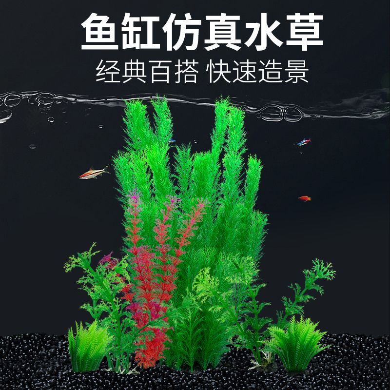 鱼缸水族箱装饰仿真水草水族造景套餐假水草装饰塑料高大水草绿
