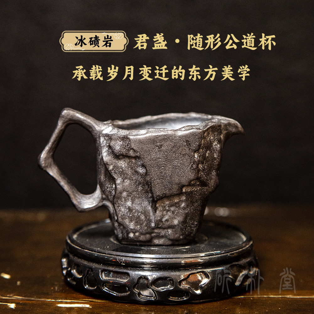 斫朴堂『君盏•随形公道杯黑木纹 』安化冰碛岩纯手工雕刻茶具分茶器