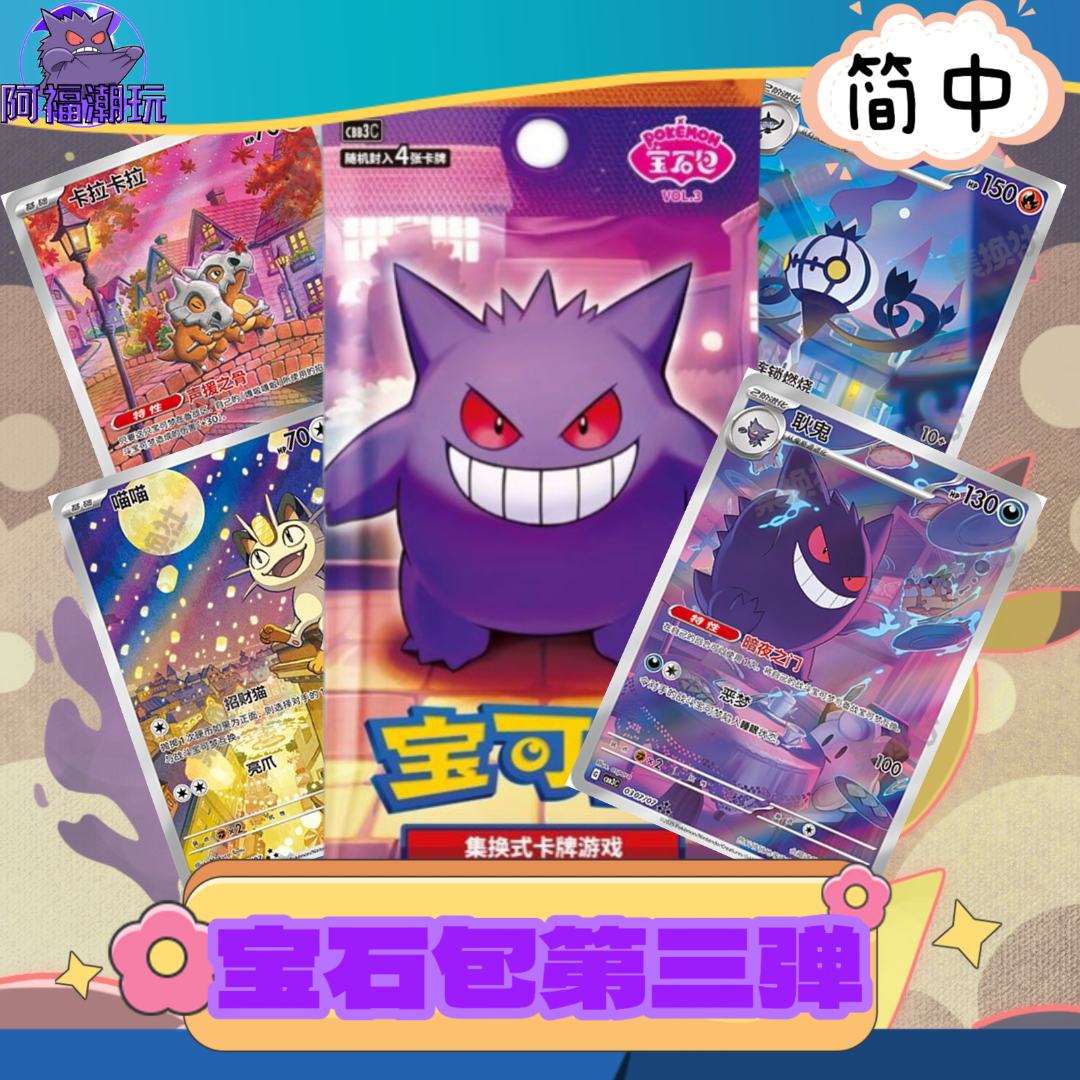【PTCG阿福潮玩】浮力宝石包第三弹正版集换式收藏卡牌
