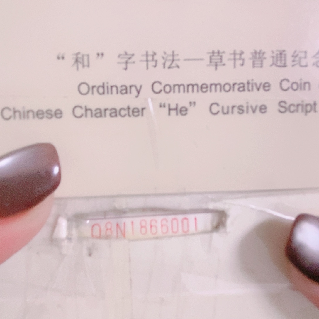 纸Q8N1866666老虎倒置