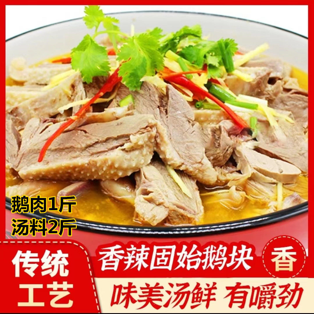 【到手4份】固始鹅块2包6斤/带汤  送绿豆丸子1份+川粉1份 鹅块火锅