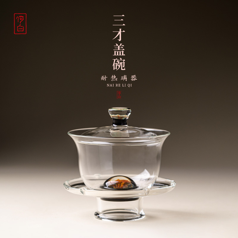 何白高硼硅玻璃“凤尾花语”三才盖碗225ml功夫茶具泡茶碗玻璃盖碗