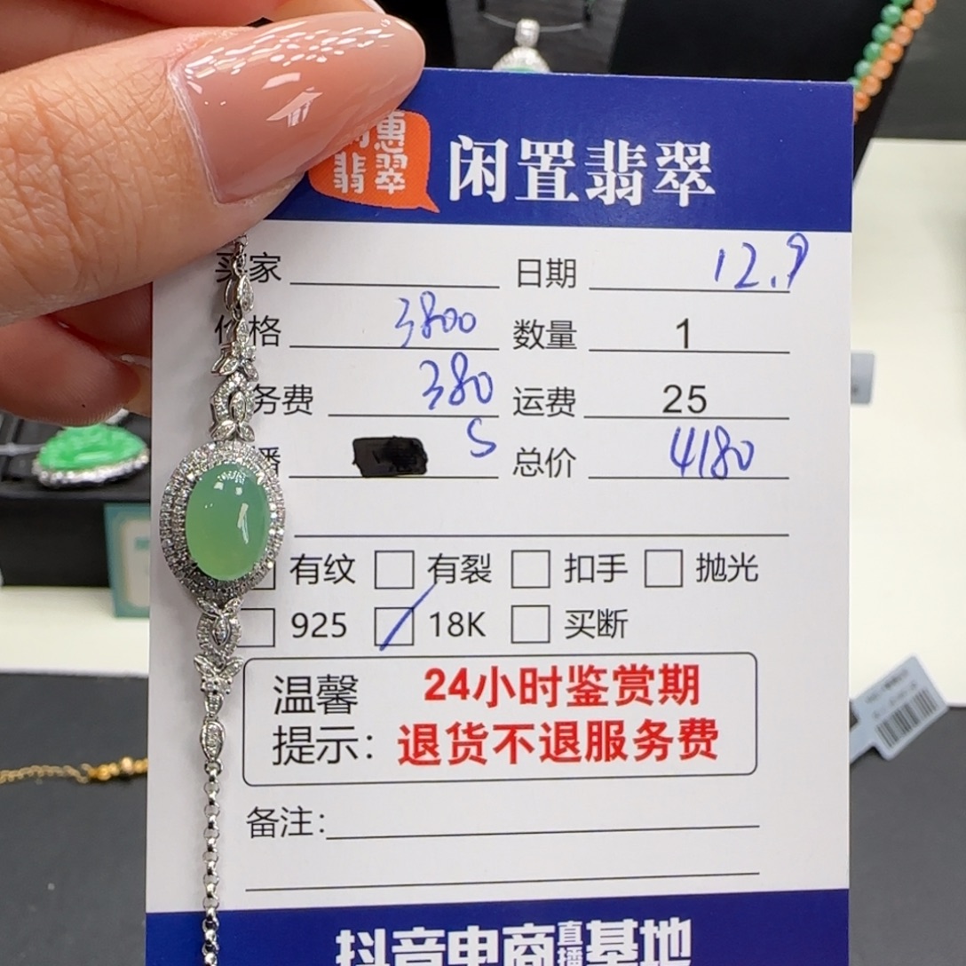 翡翠18K金镶嵌手链