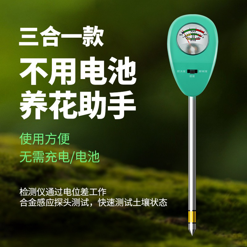 种植用土壤肥沃度检测湿度酸碱度检测
