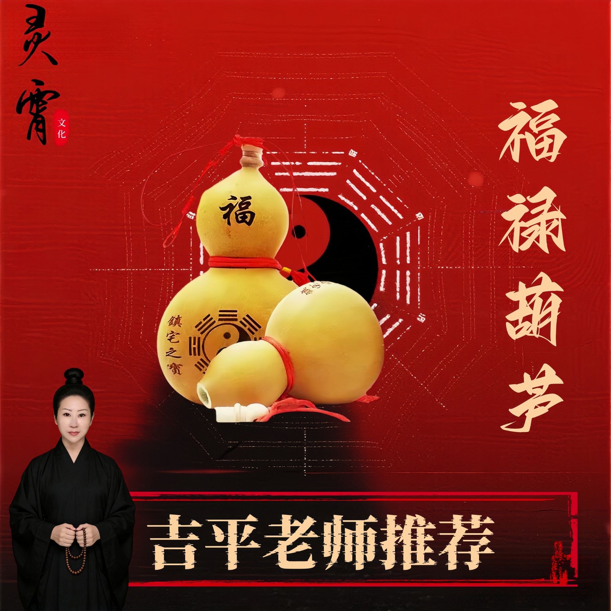 【吉平老师推荐】开口福禄葫芦装饰摆件