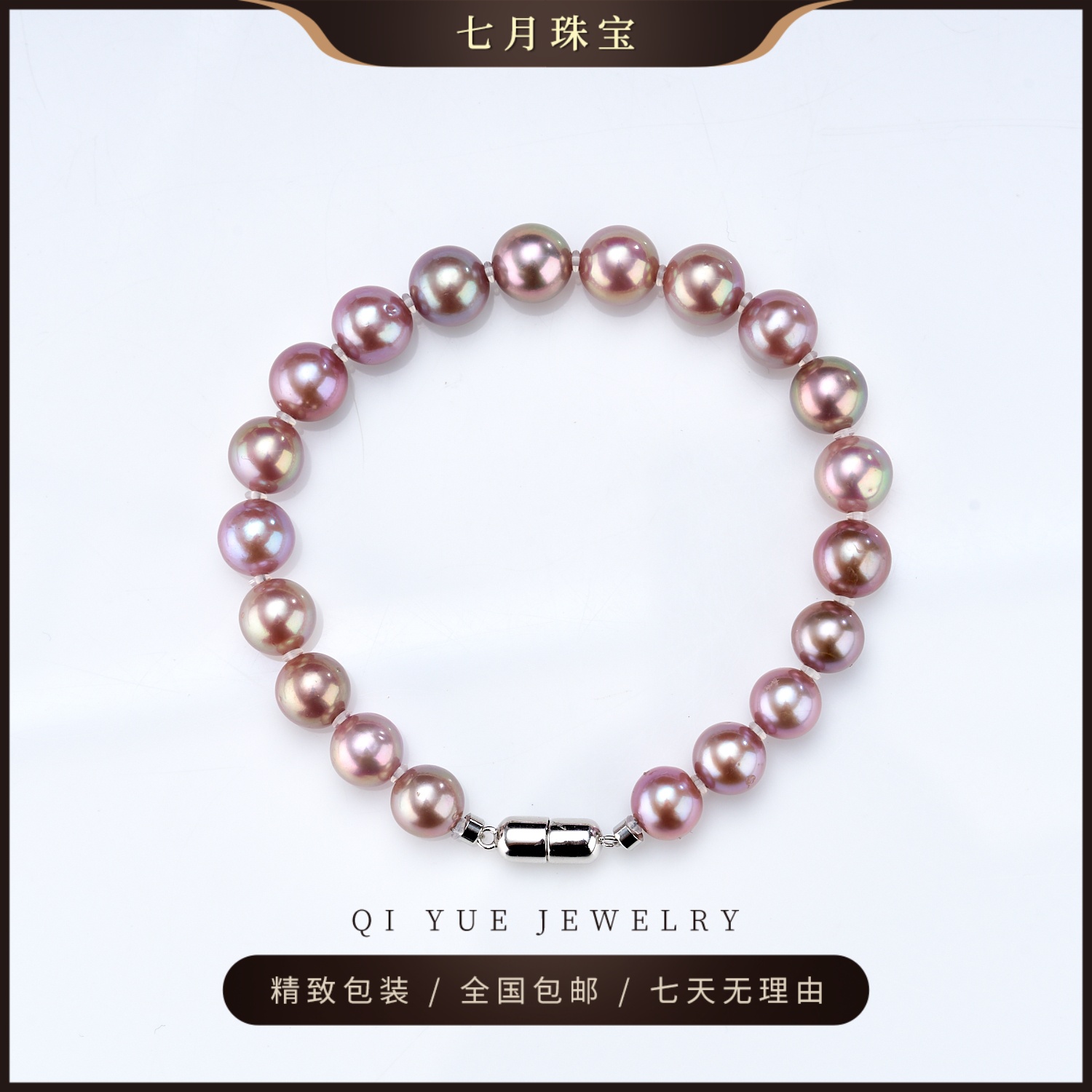 【七月珍珠】极光淡水紫珍珠手链气质时尚7.5-8.5mm