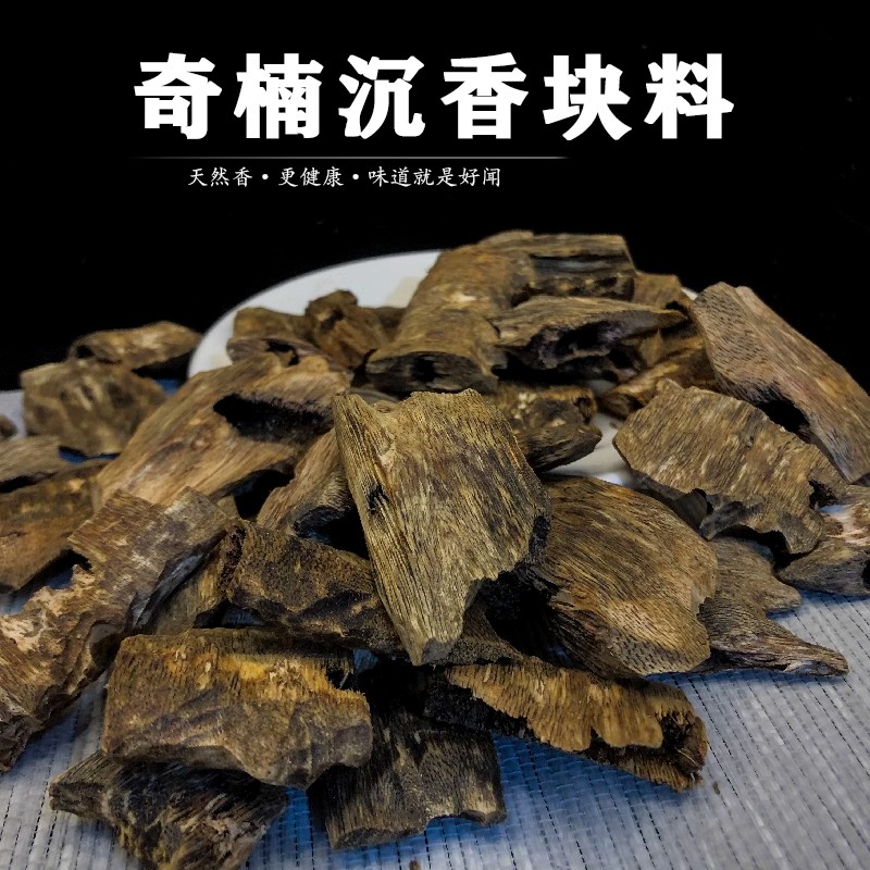 乌身圆叶奇楠沉香原木碎料原材料碳熏上炉老料沉香家用办公熏香