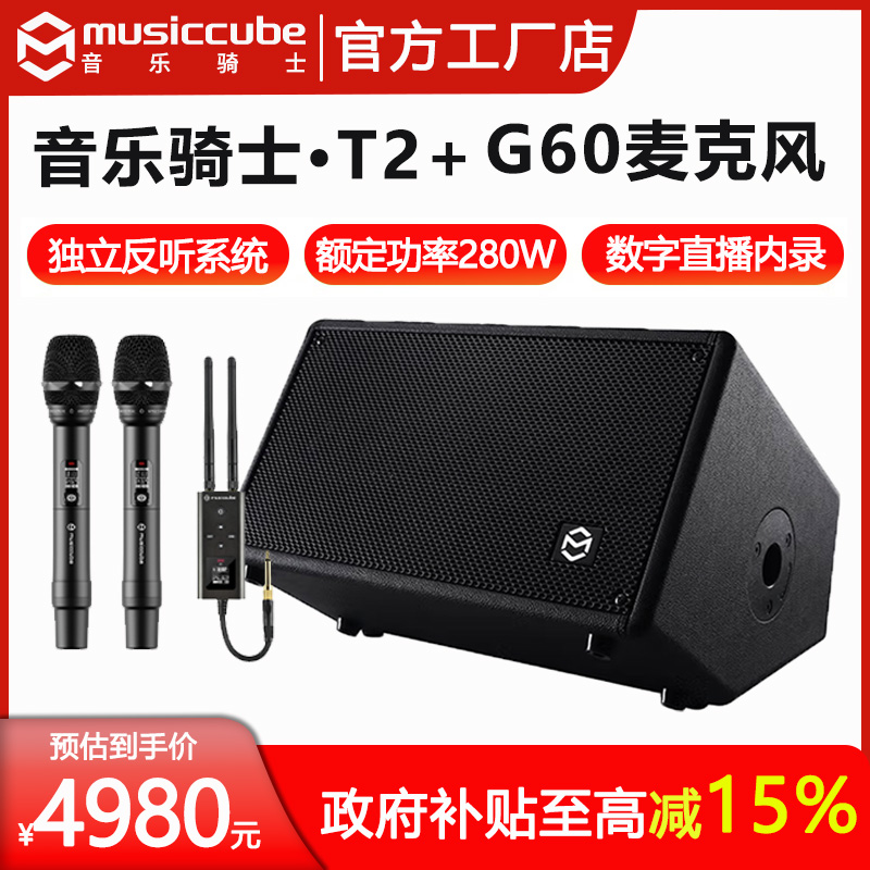 音乐骑士t2+音箱大型户外k歌专业路演乐器萨克斯音响