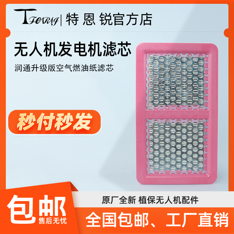 适用于大疆T100 T70P T70新款润通发电机空气滤芯高质量植保配件