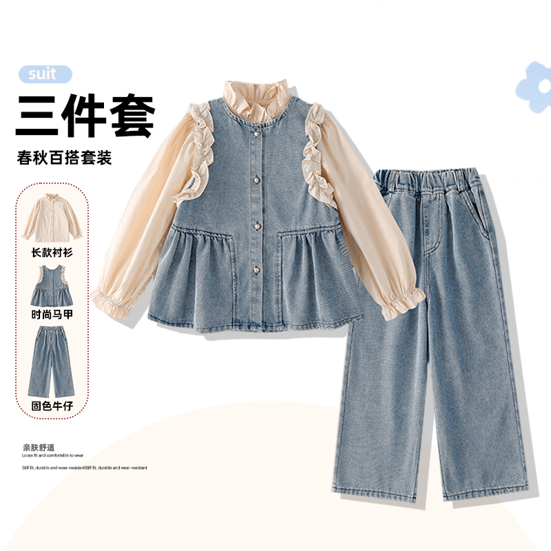 【TT】秋季新款女大童牛仔套装花边衬衫马甲直筒阔腿裤三件套MZD218