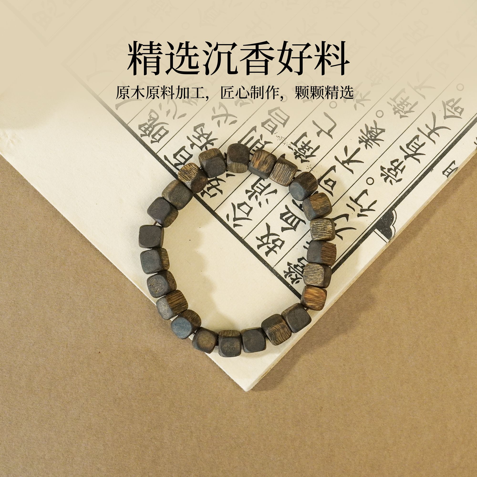 沉香(主任推荐)海南莺歌奇楠方珠8mm单圈手串ZQN004