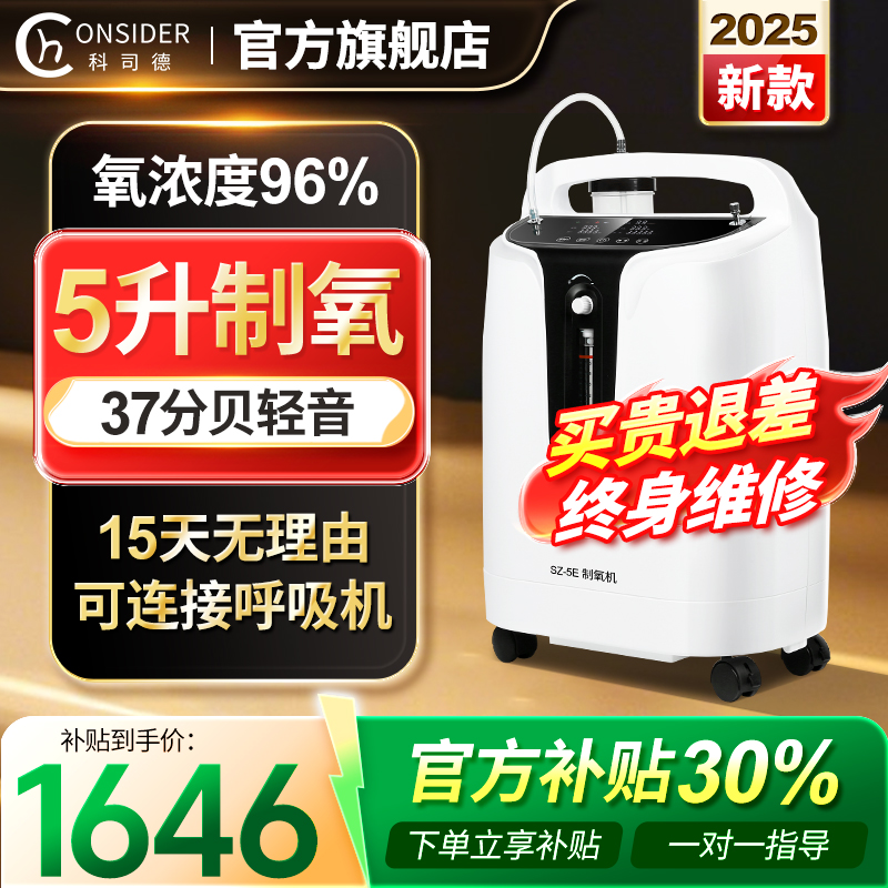 科司德制氧机家用老人5L升吸氧机孕妇小型轻音雾化家用制氧吸氧机