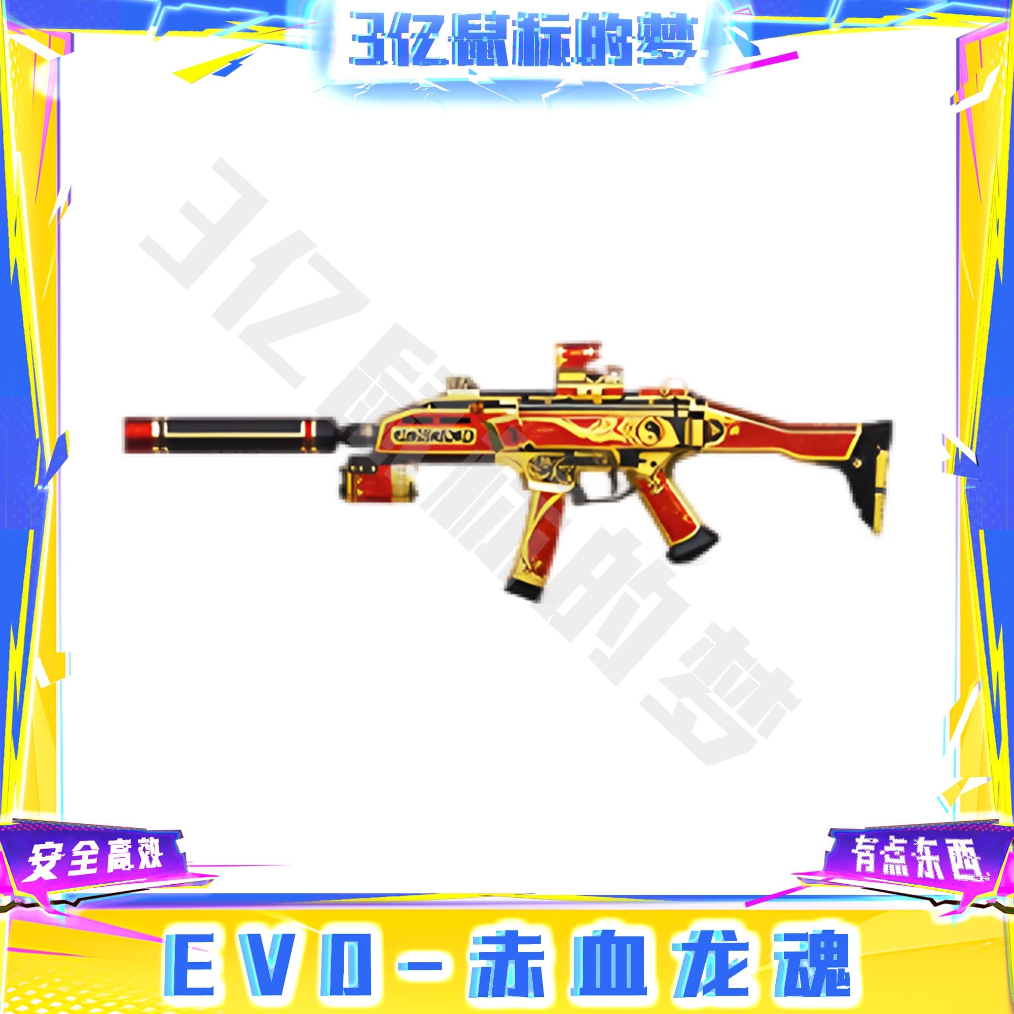 CF穿越火线端游道具-evo赤血龙魂永久武器