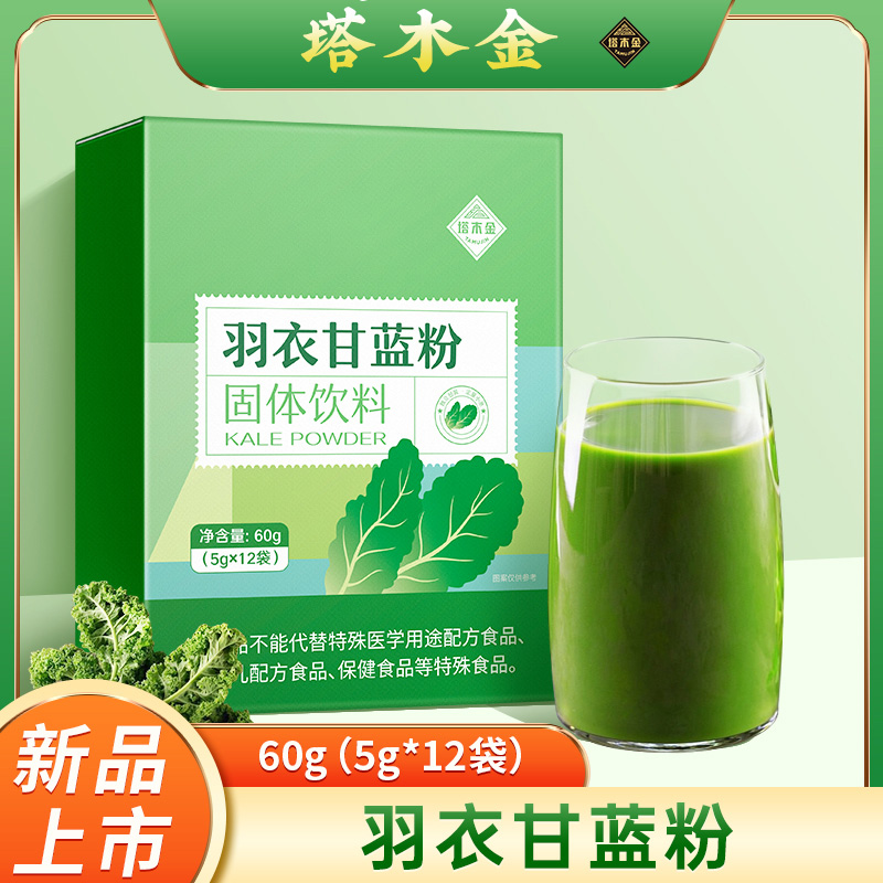 塔木金塔木金羽衣甘蓝粉高膳食纤维果蔬植物