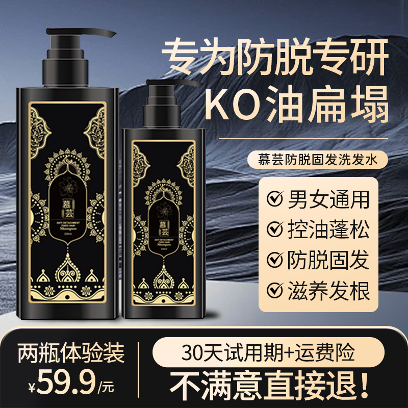 慕芸【防脱固发洗发水】洗发液洗发露 防脱洗发水家用草本护理蓬松