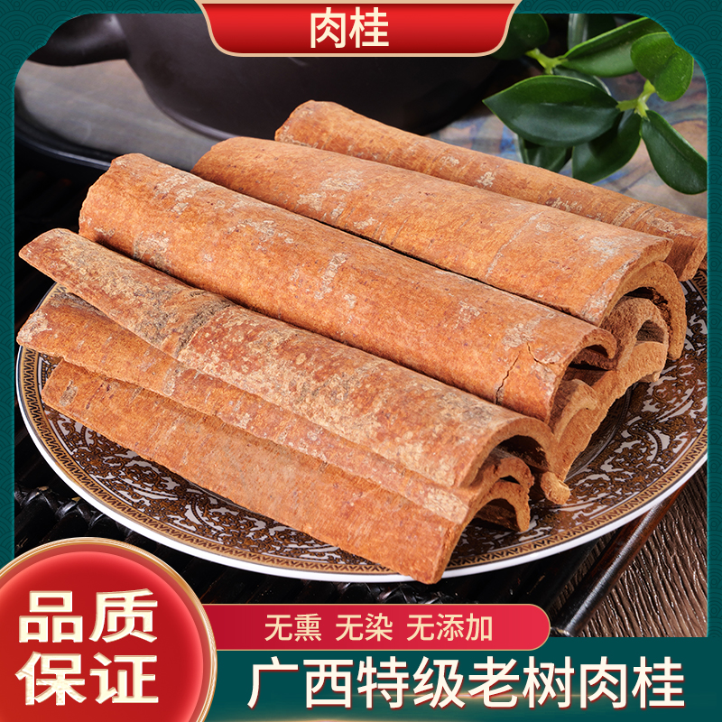 广西肉桂          