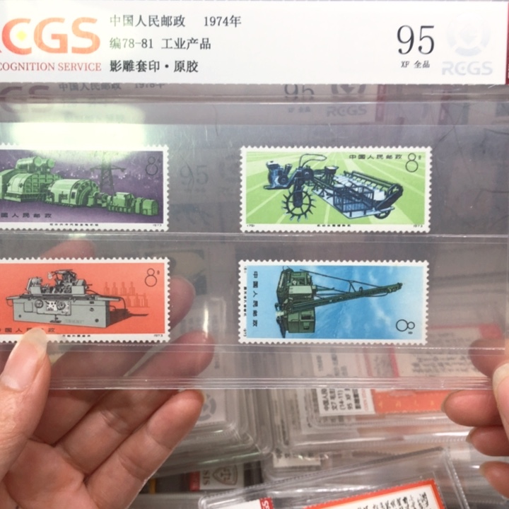 编号78-81工业产品邮票原胶全品95