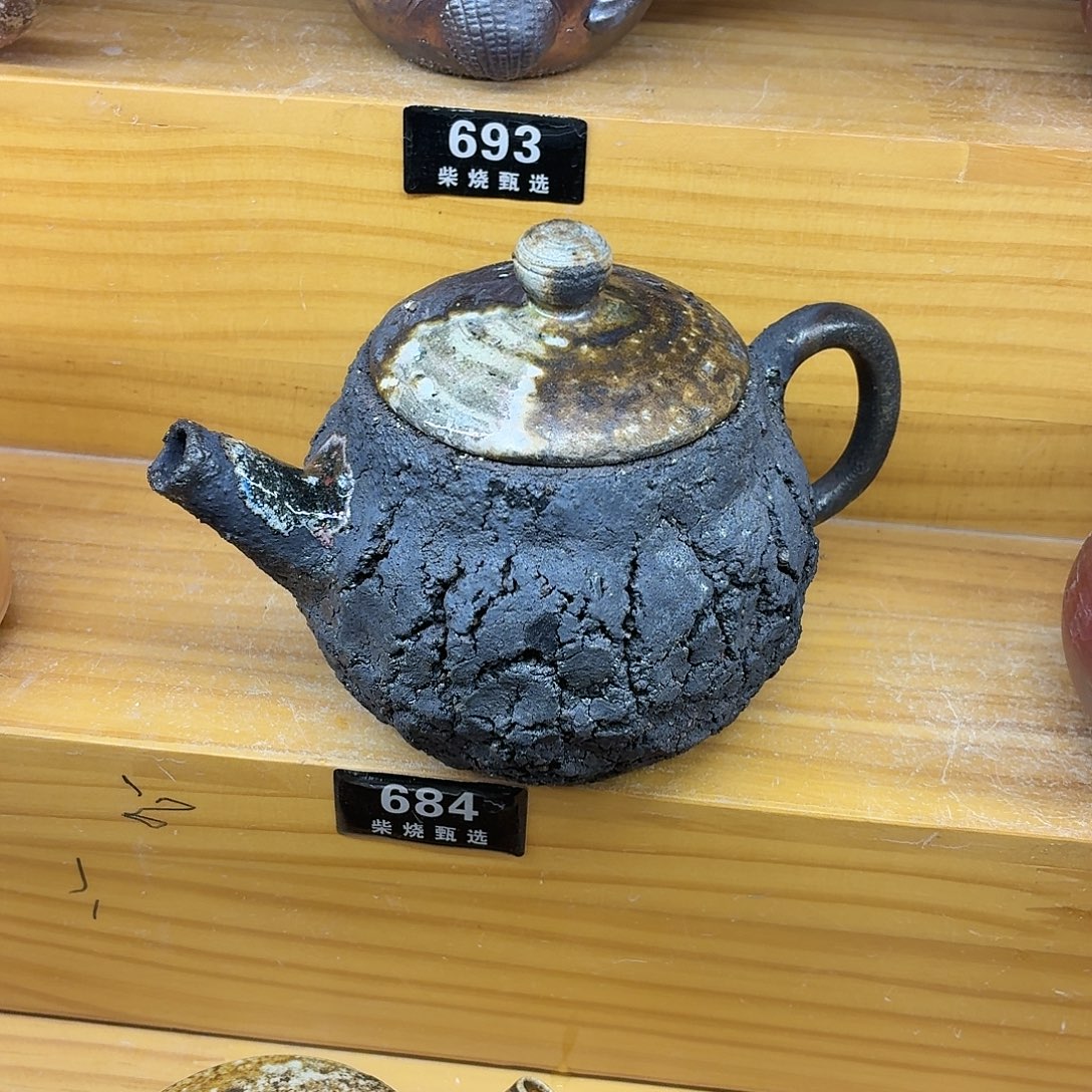 陶园柴烧，精品高货684纹