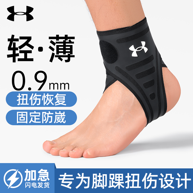 安德玛护踝防崴脚护具关节扭伤恢复固定专业篮球跑步运动护脚踝套