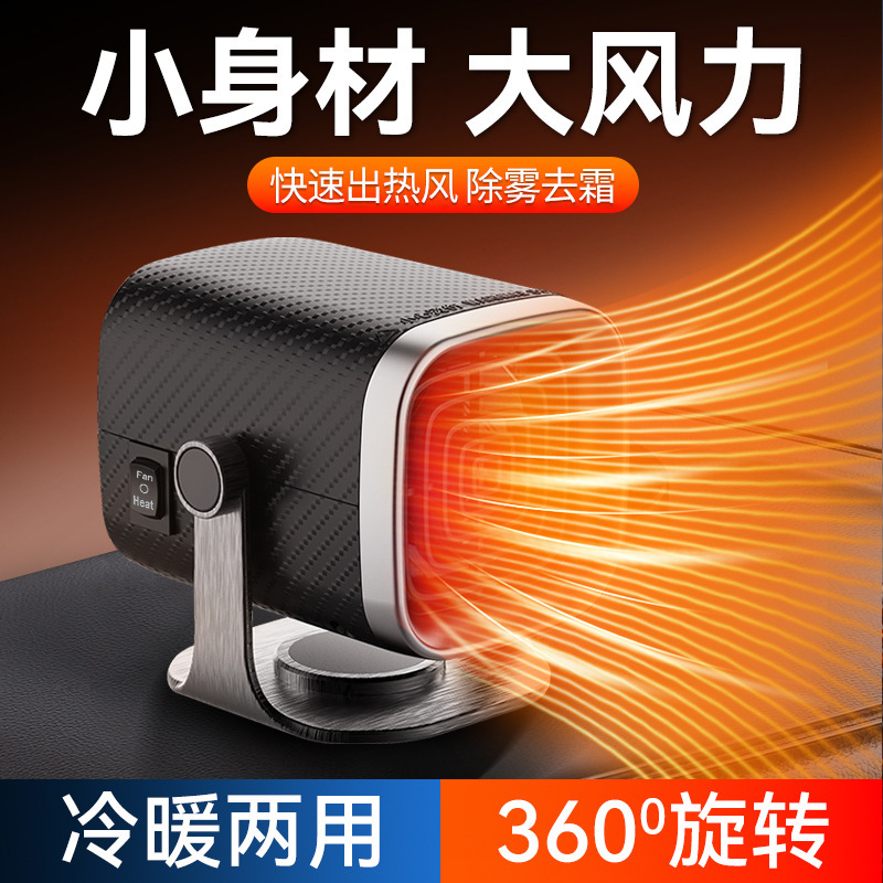 新款冬季颜值多功能冬天除雾加热12v速热24v货车用通用车载暖风机