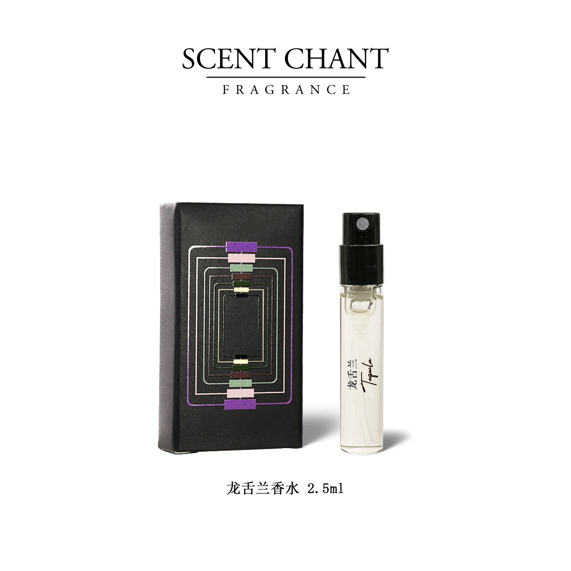 SCENT CHANT/宣香 龙舌兰 香水 2.5ml 试管香水