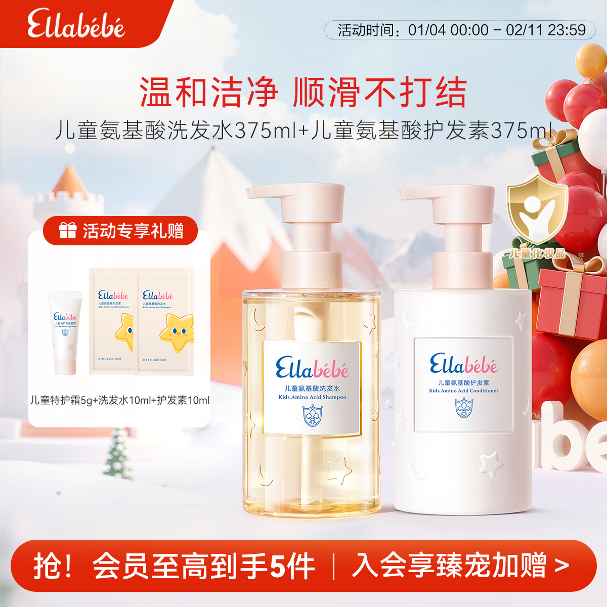 嗳乐蓓贝儿童氨基酸洗发水375ml+护发素375ml大容量