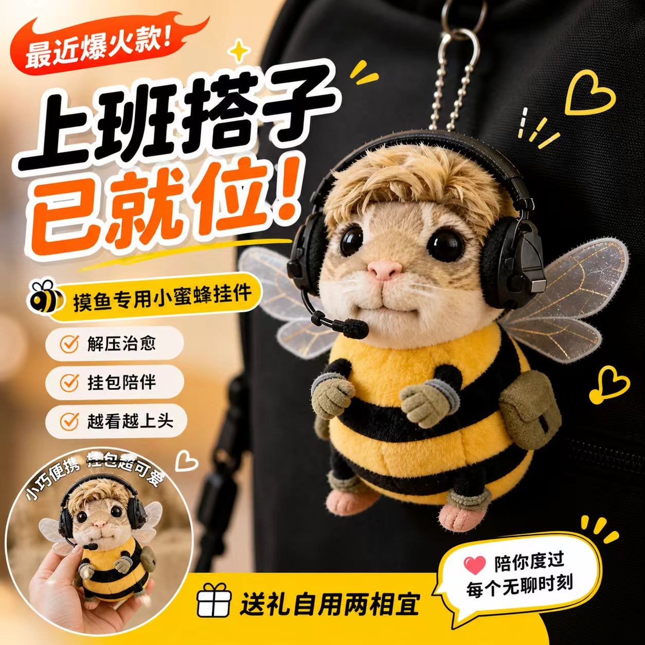 三角洲行动哈基蜂毛绒玩具蜂医公仔挂件威虫玩偶摆件包包挂件礼物