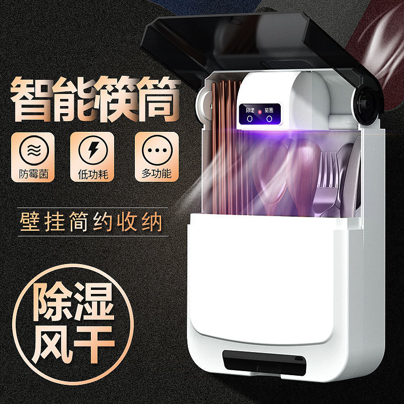 【新疆包邮】智能筷子筒筷子消毒机风干除湿杀菌免打孔筷子筒壁挂式