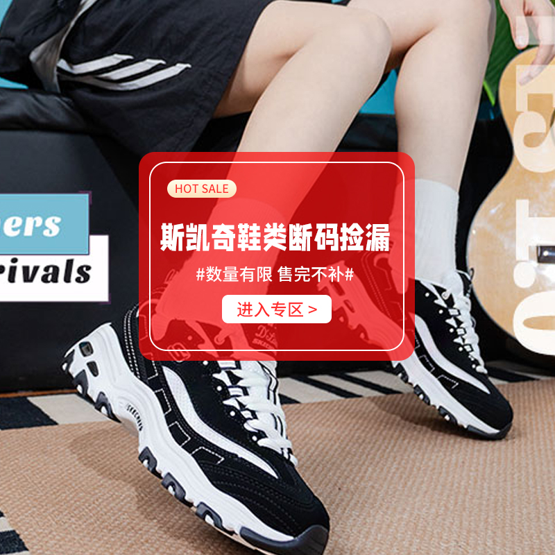 【断码捡漏】斯凯奇男女款运动鞋清仓断码浮力链接