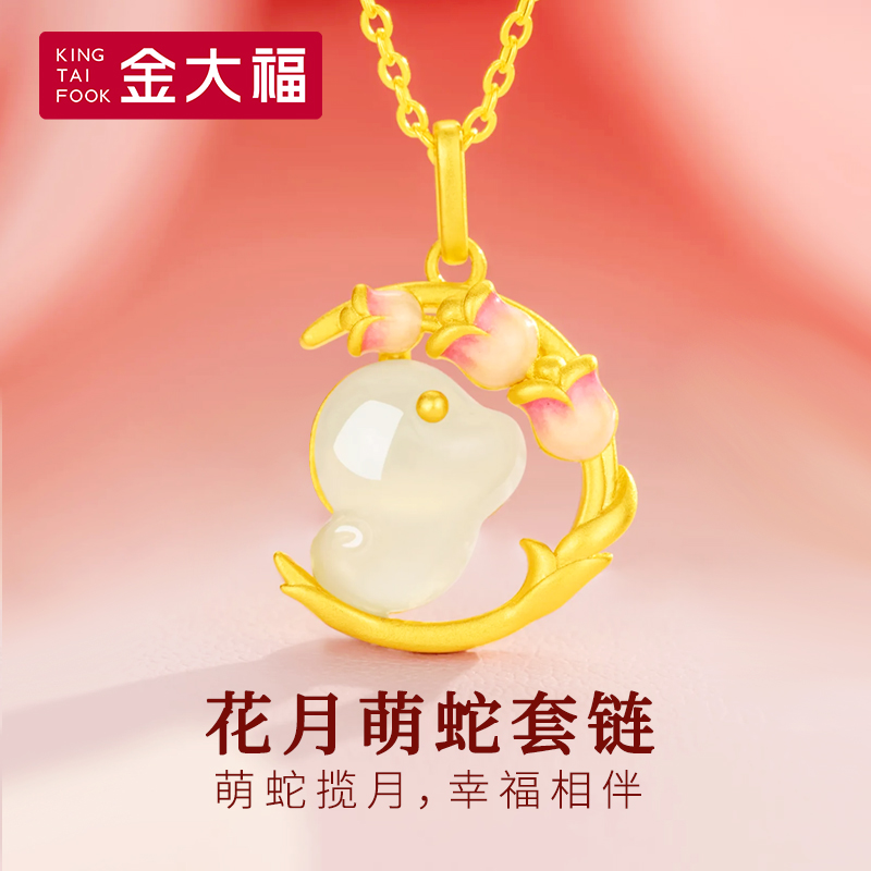金大福花月萌蛇和田玉项链女款天然饰品精致百搭简约银项链坠商城