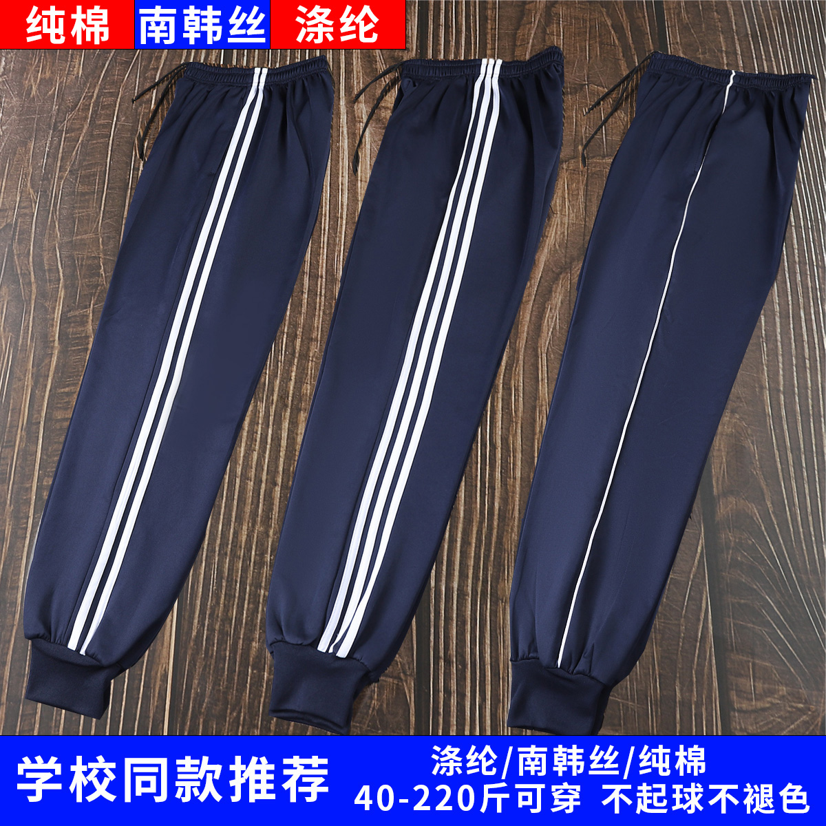 束脚一二三条中小学生校服裤子儿童收口运动裤南韩丝初高中校裤